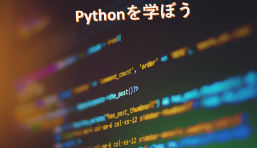 Python勉強①：よく使うWebスクレイピングをやってみる